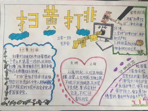 东乌旗第二小学开展 扫黄打非 护苗2024 手抄报制作比赛