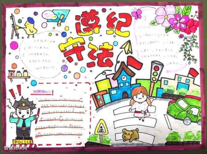 尊敬守法的画手抄报 遵纪守法的手抄报遵纪守法手抄报简单又漂亮庄浪
