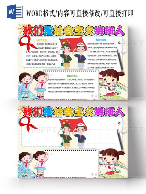 我是接班人手抄报我是接班人手抄报内容简单