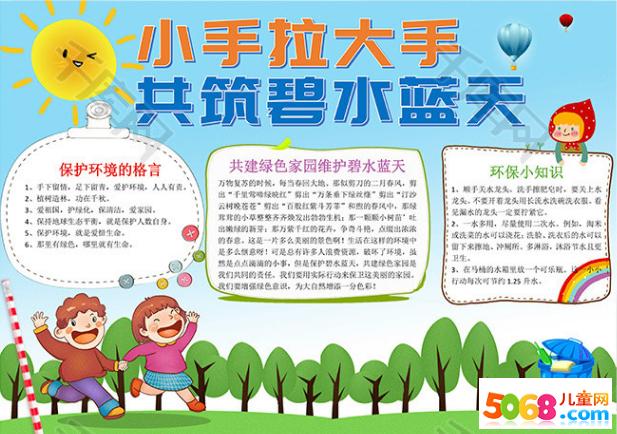 小手拉大手环保手抄报素材-共筑碧水蓝天2