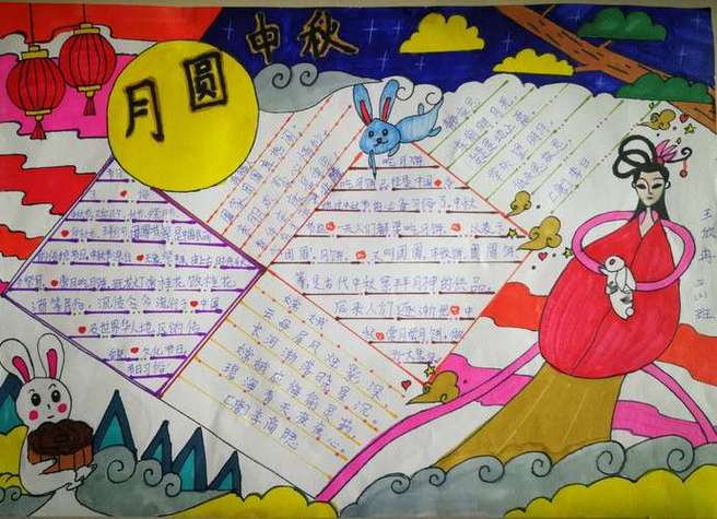 节手抄报简单又好看迎国庆贺中秋主题手抄报作品展三亚市八一小学二3