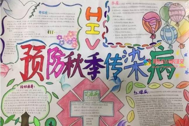 预防秋季传染病手抄报内容和图片3冬季预防传染病手抄报图片 冬季感冒