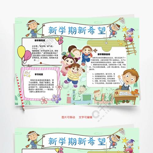新学期新希望寄语word小报手抄报模板