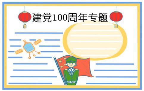 数说100年手抄报手抄报简单又漂亮