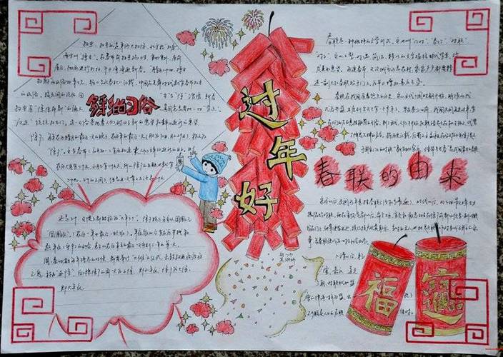 春节手抄报图片过年好350字 春节手抄报图片过年好350字