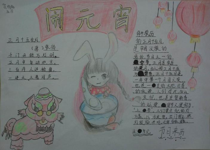 元宵节手抄报图片大全 20p 元宵节手抄报图片大全 20p