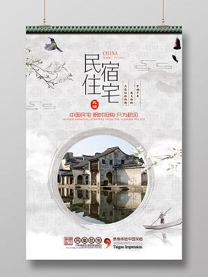 中国民族大团结手抄报绿色风景乡村民宿旅行特惠价格海报背景简约大气