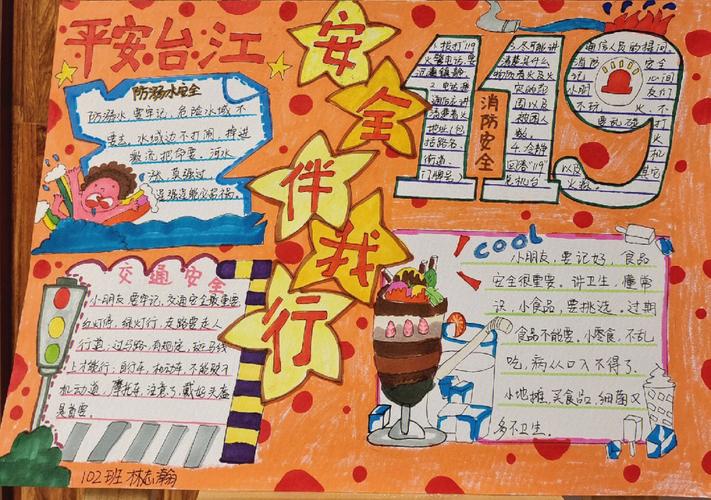 平安城市安全手抄报 平安城市安全手抄报