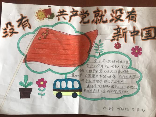 甘都镇中心学校开展 不忘初心 牢记使命 主题教育手抄报 作文大赛简讯