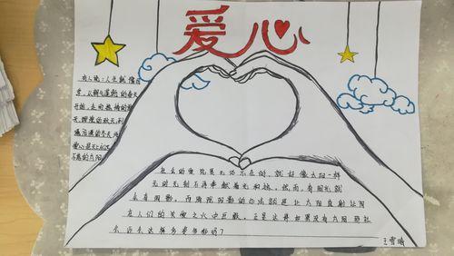 我们画上爱心资助的标志三年级简单好看爱心义卖的手抄报红领巾爱心