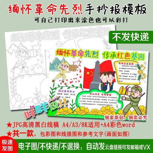 缅怀革命先烈传承红色基因清明黑白线描涂色空白小学生手抄报模板