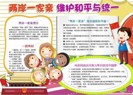 两岸深情命运与共手抄报手抄报简单又好看