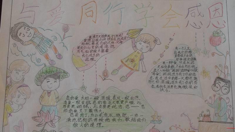 小学常怀感恩心手抄报图片大全