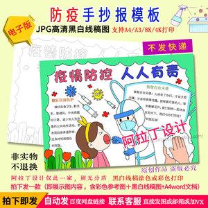疫情防控人人有责手抄报科学防疫抗疫预防新冠病毒黑白线描小报