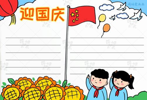 简单易画的国庆节手抄报模板 含 老师留的作业不用愁