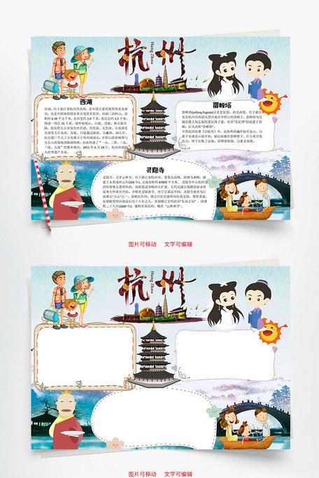 访学报告杭州手抄报手抄报图片大全集
