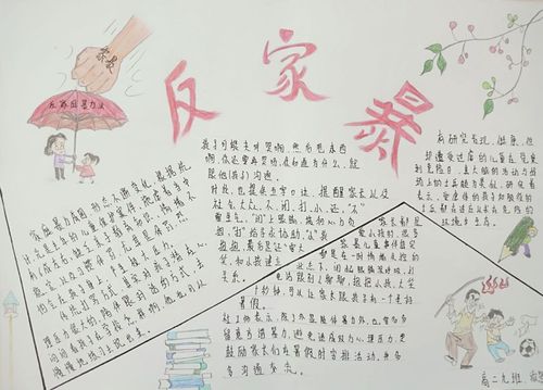 反家庭暴力手抄报 共建和谐家庭