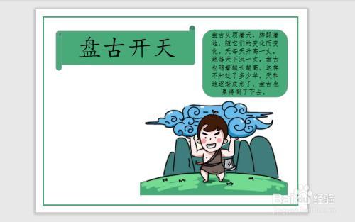 盘古开天手抄报简单中国民间故事手抄报盘古开天怎么画简单又漂亮