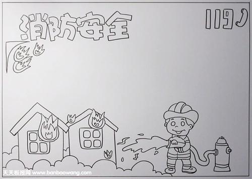 手抄报简笔画火灾逃生手抄报图片消防安全手抄报简笔画火灾逃生手抄报