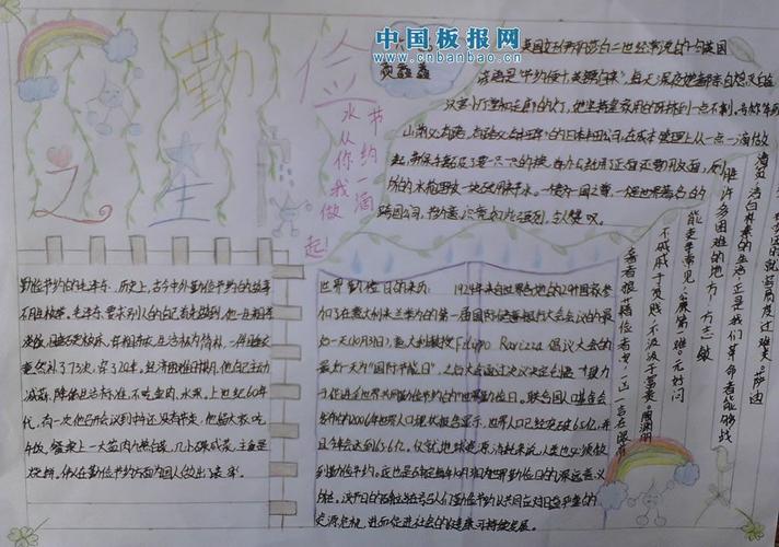 厉行节约手抄报图片大全