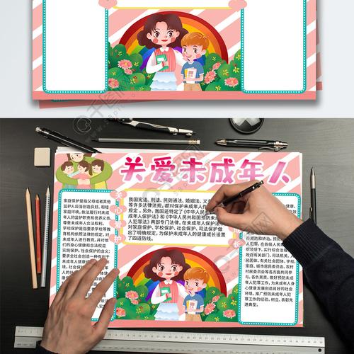 关爱未成年人手抄报