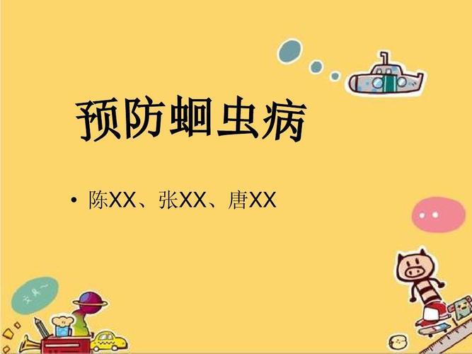 蛔虫预防手抄报