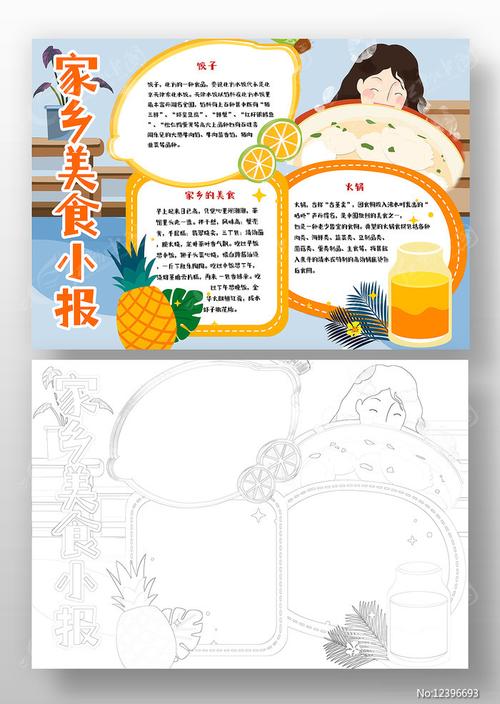 家乡美食小报手抄报图片