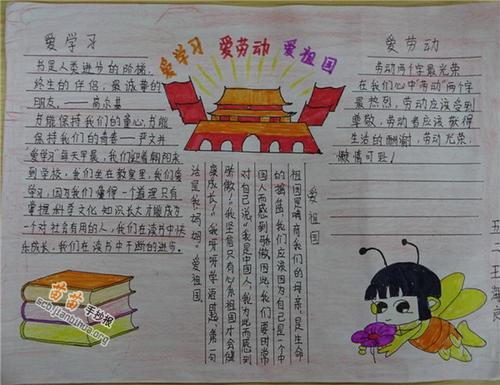 勤学爱国的手抄报 爱国的手抄报