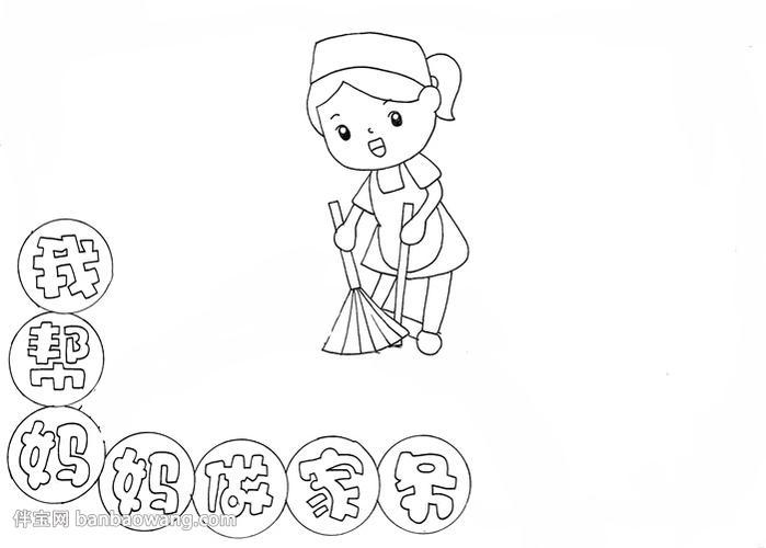 打扫卫生简笔画极其简单手抄报小学生简单手抄报