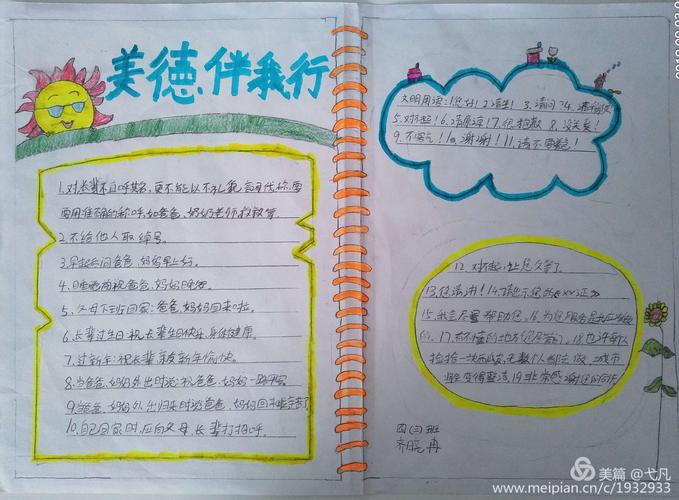 银河小学四年级3班 美德伴我行 手抄报