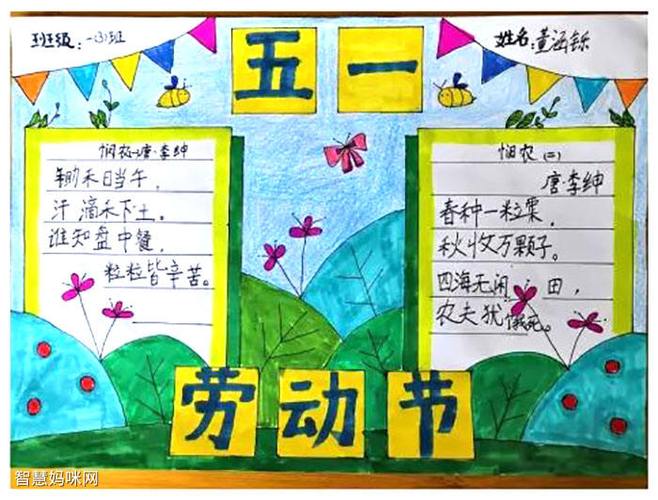 一组简单漂亮的一年级劳动节主题手抄报图片