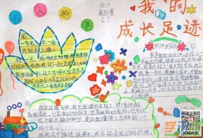 小学生益智思维伴我成长手抄报小学生手抄报