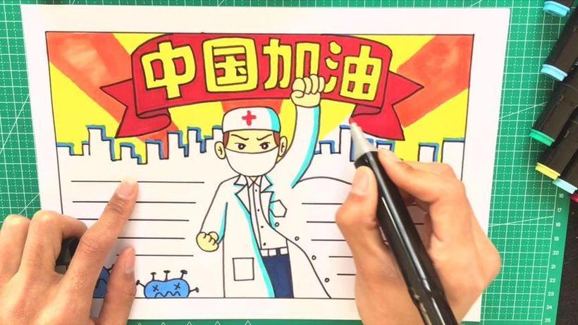 同学们通过绘画手抄报为医务人员加油为武汉加油为中国加油有关医护