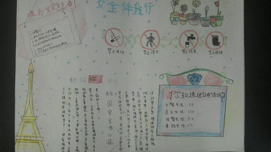 小学农机安全手抄报小学安全手抄报