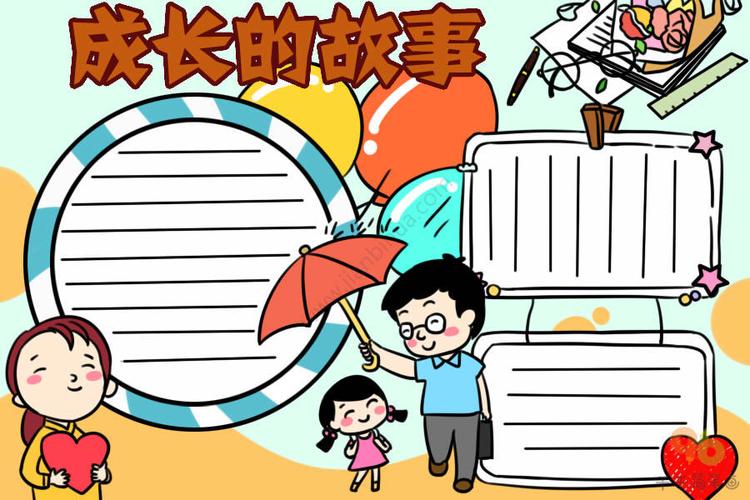 如何画成长的故事手抄报