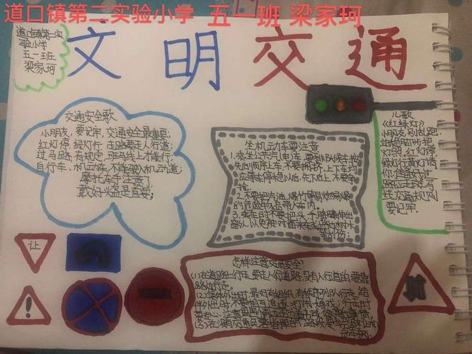 道口镇第二实验小学开展 文明交通 创意手抄报征集活动 道口镇第二实验小学开展 文明交通 创意手抄报征集活动