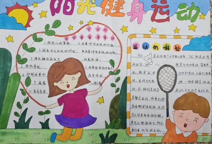 体育运动手抄报简单又漂亮