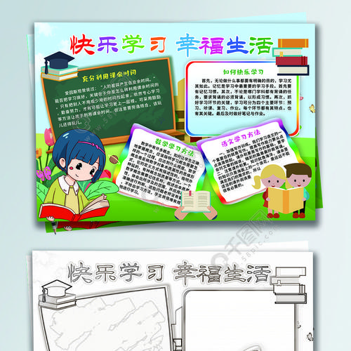 快乐学习手抄报模板设计手绘边框 快乐学习手抄报模板设计手绘边框