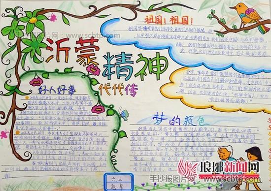 沂蒙精神代代传手抄报 童心共筑中国梦手抄报