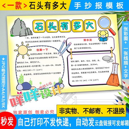 数学探究石头有多大小报黑白线描涂色空白小学生a43 8k手抄报模板