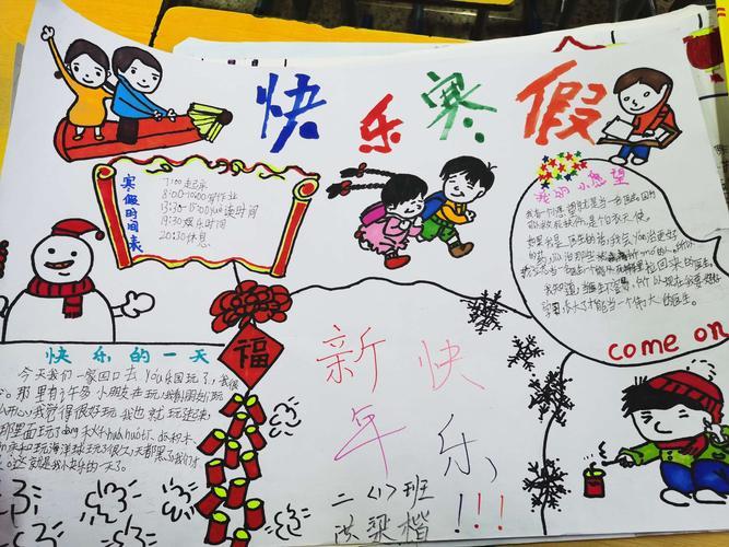 总结寒假收获手抄报寒假手抄报
