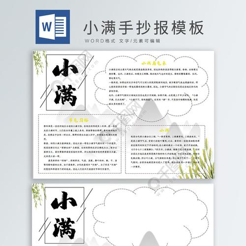 二十四节气小满手抄报模板2年前发布
