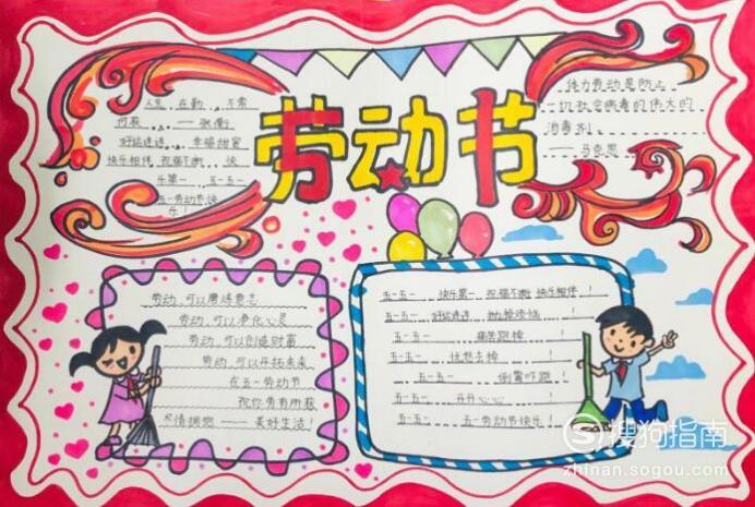 五一劳动节手抄报怎么制作写什么内容