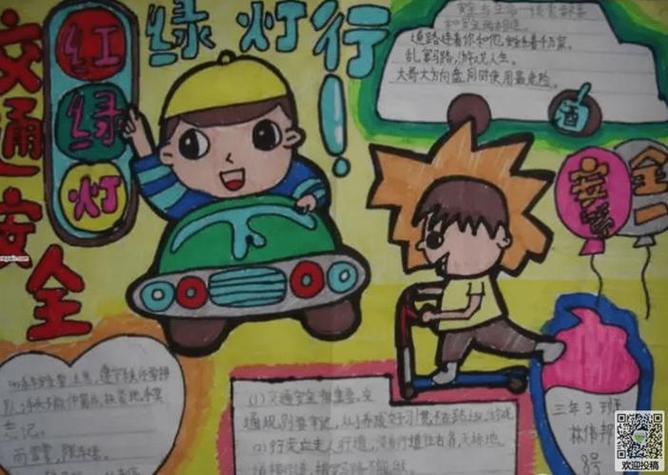 有序行走保安全的手抄报环保安全手抄报 有序行走保安全的手抄报环保安全手抄报