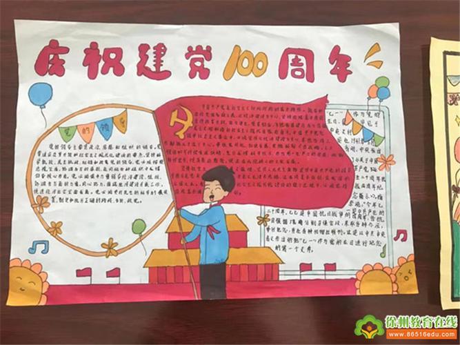 奋斗百年路启航新征程铜山区刘集镇李庄小学开展建党100周年手抄报