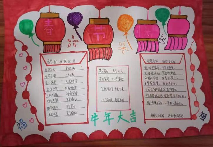彭家庄学区大赵村小学五年级开展了 迎新春 过大年 手抄报汇演