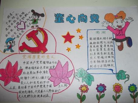 童心向党手抄报内容童心向党手抄报简单
