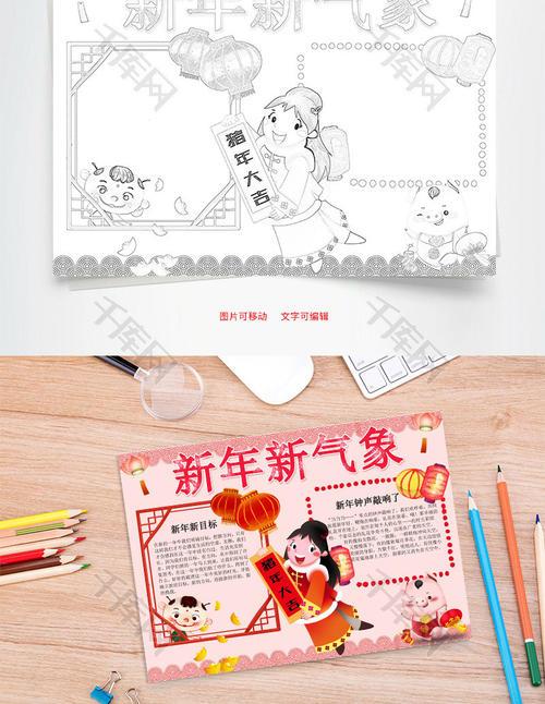 新年新气象手抄报新年新气象手抄报内容2024