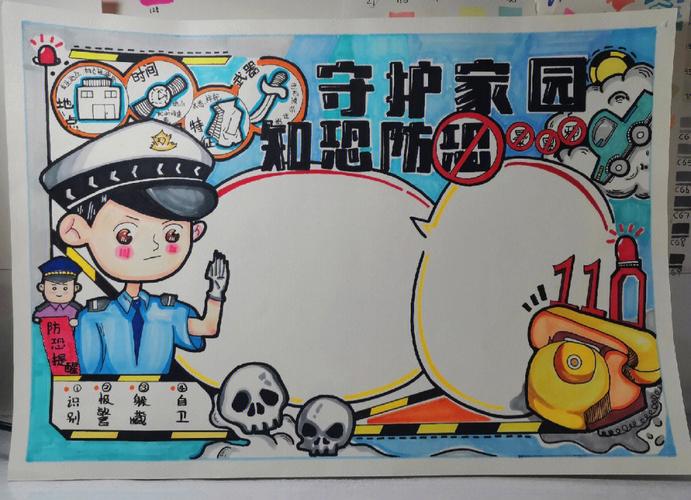 画反恐主题手抄报