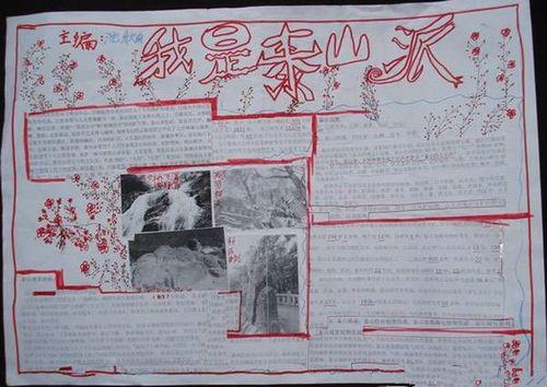 关于泰安泰山的手抄报手抄报简单又漂亮 关于泰安泰山的手抄报手抄报简单又漂亮